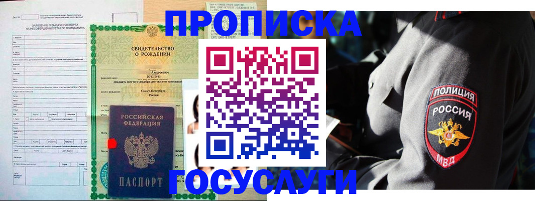 прописка законно в Советской Гавани