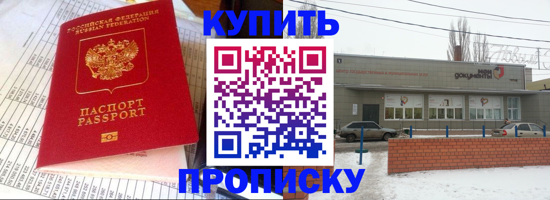 временная регистрация купить в Советской Гавани