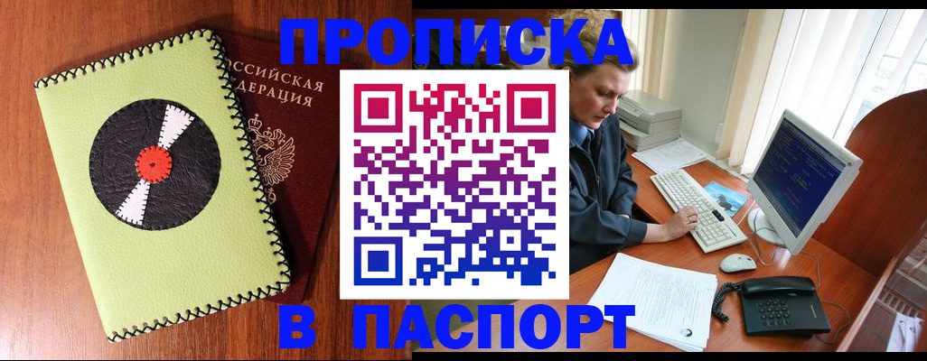 временная регистрация для всех в Советской Гавани